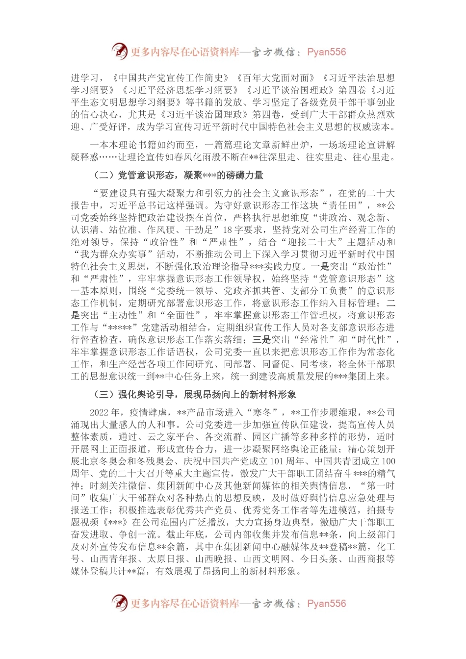 公司2022年宣传思想工作自评报告.docx_第2页