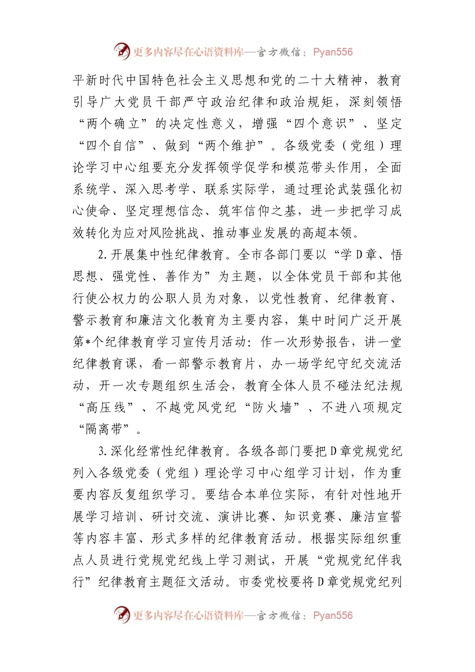 党员干部加强纪律教育实施方案.docx_第2页