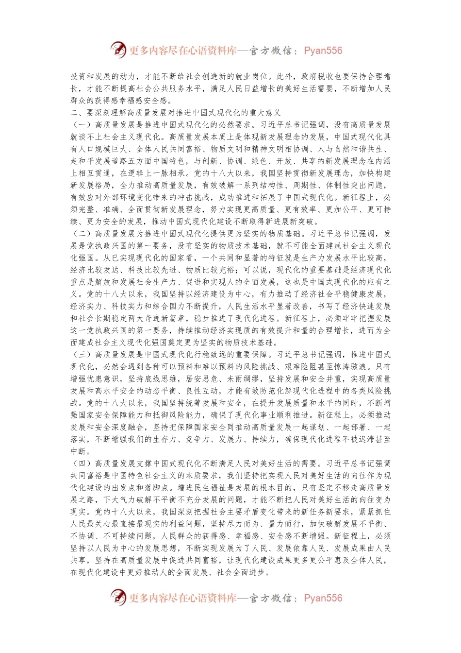 党课讲稿：坚持“五个要”坚定不移以高质量发展扎实推进中国式现代化建设.docx_第2页