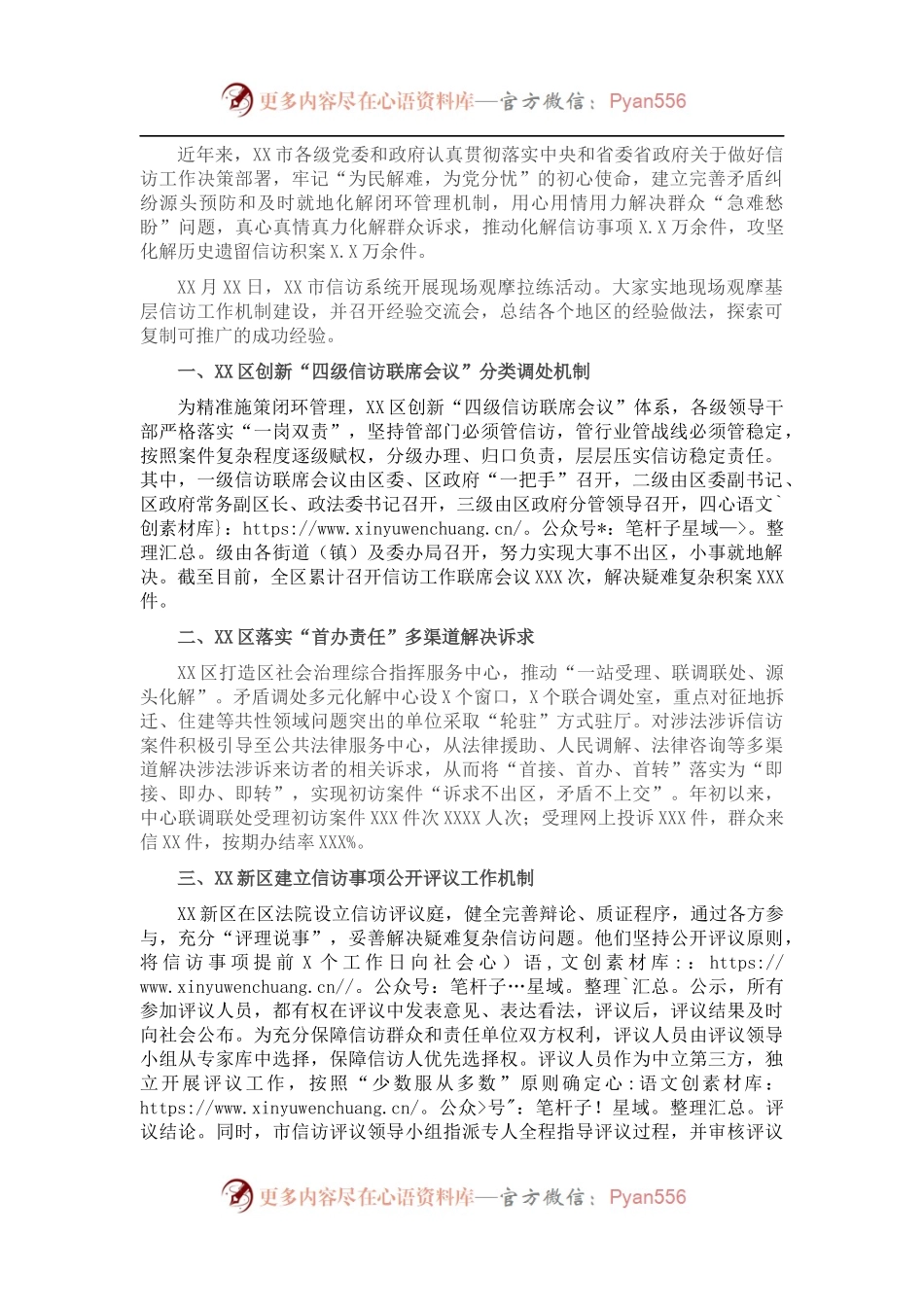 信访系统解决群众“急难愁盼”问题工作总结.docx_第1页
