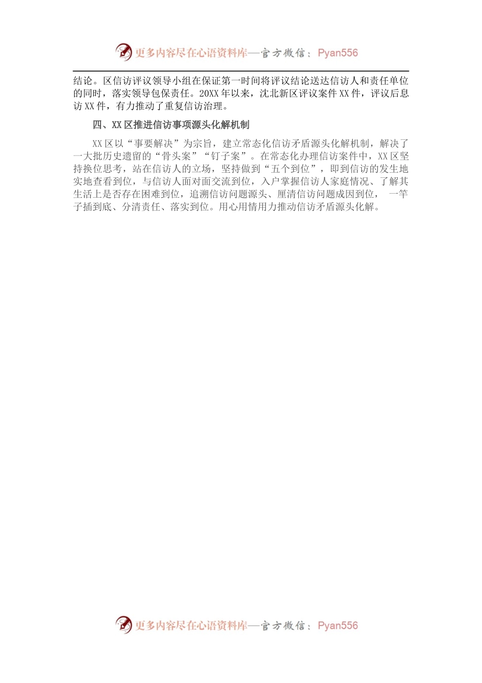 信访系统解决群众“急难愁盼”问题工作总结.docx_第2页