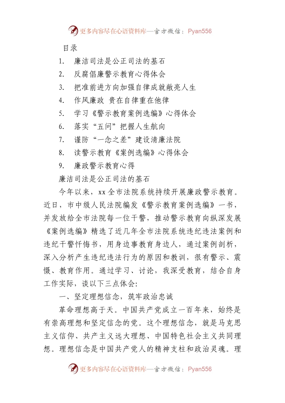 党员干警学习反腐倡廉警示教育体会汇编（10篇）.docx_第1页