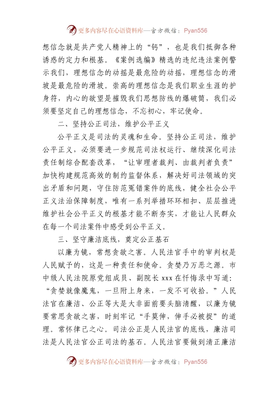 党员干警学习反腐倡廉警示教育体会汇编（10篇）.docx_第2页