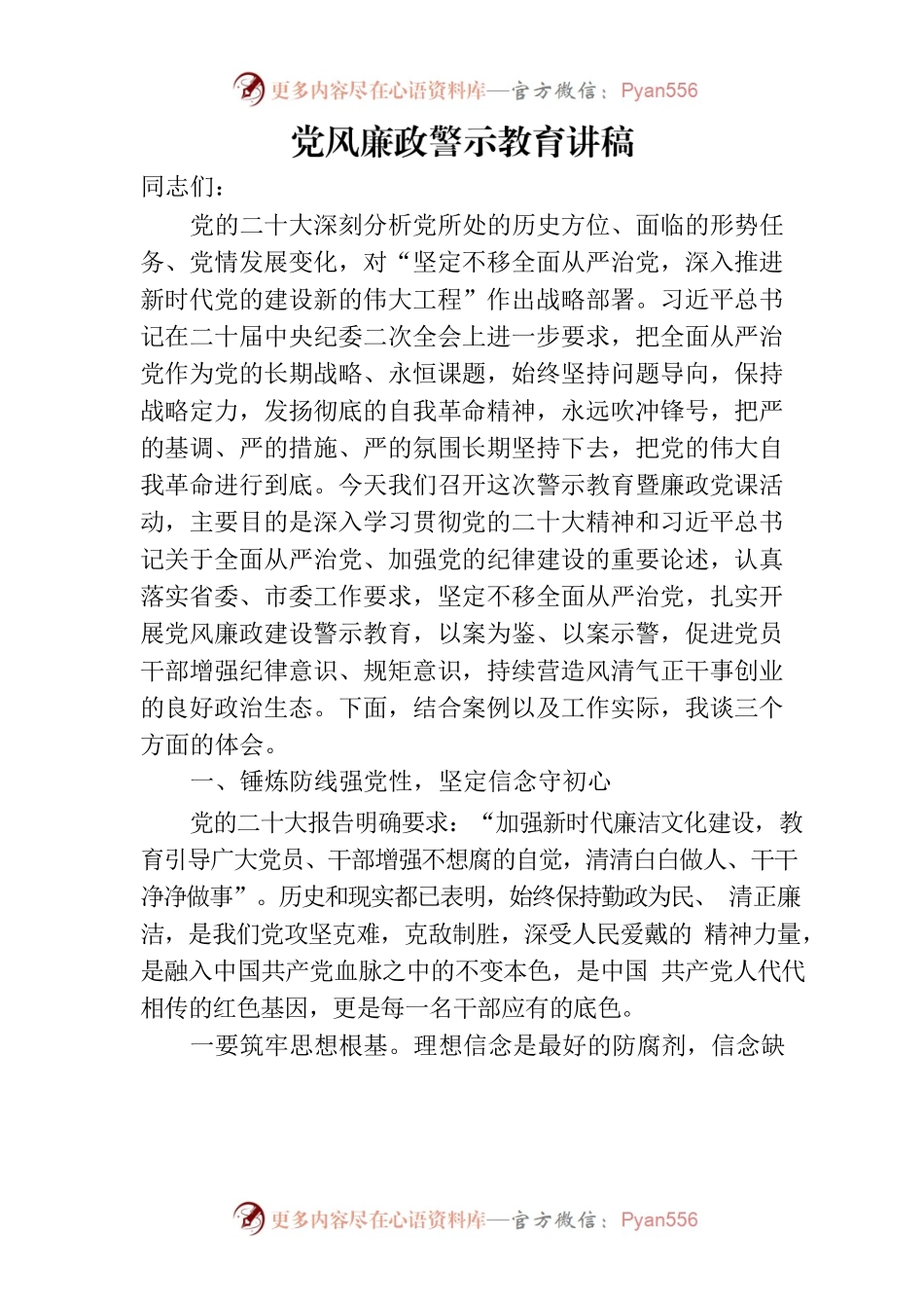党风廉政警示教育讲稿.docx_第1页