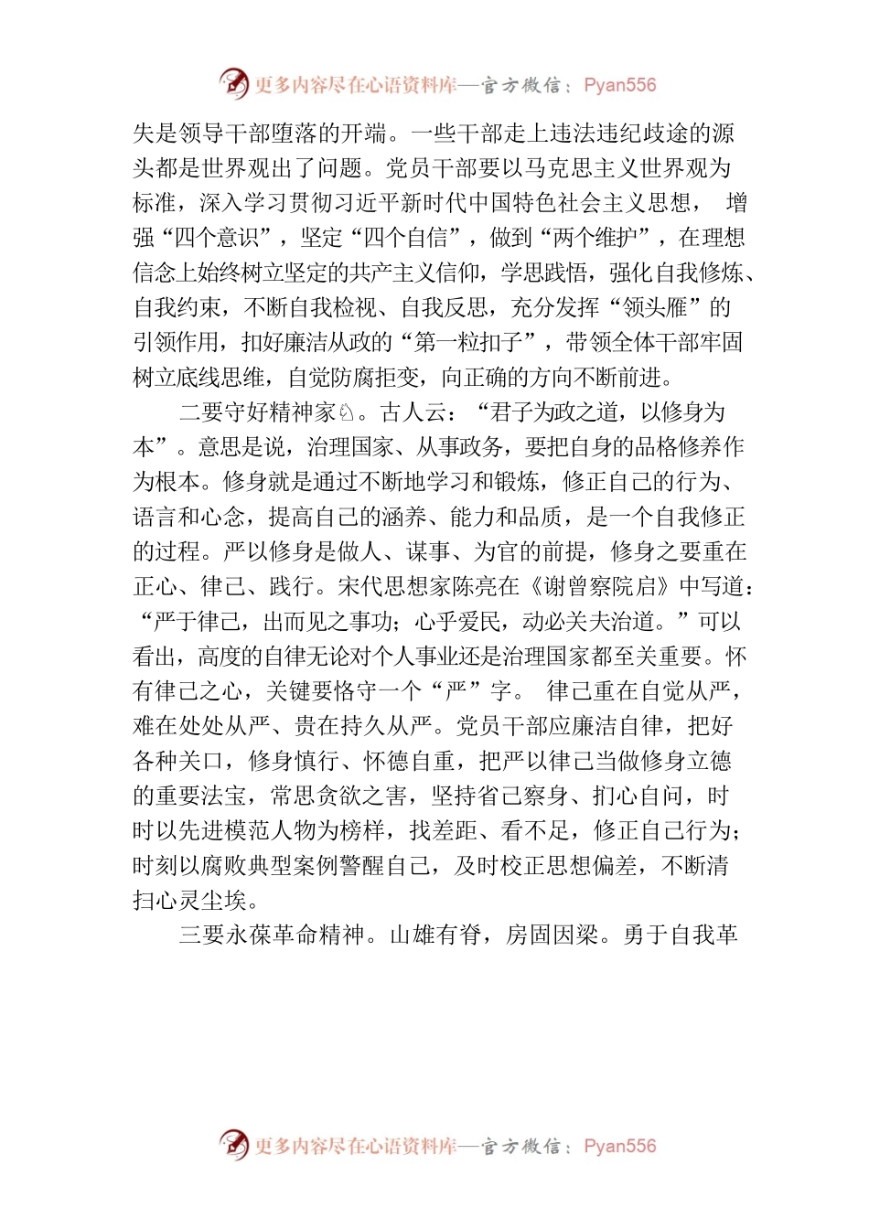 党风廉政警示教育讲稿.docx_第2页