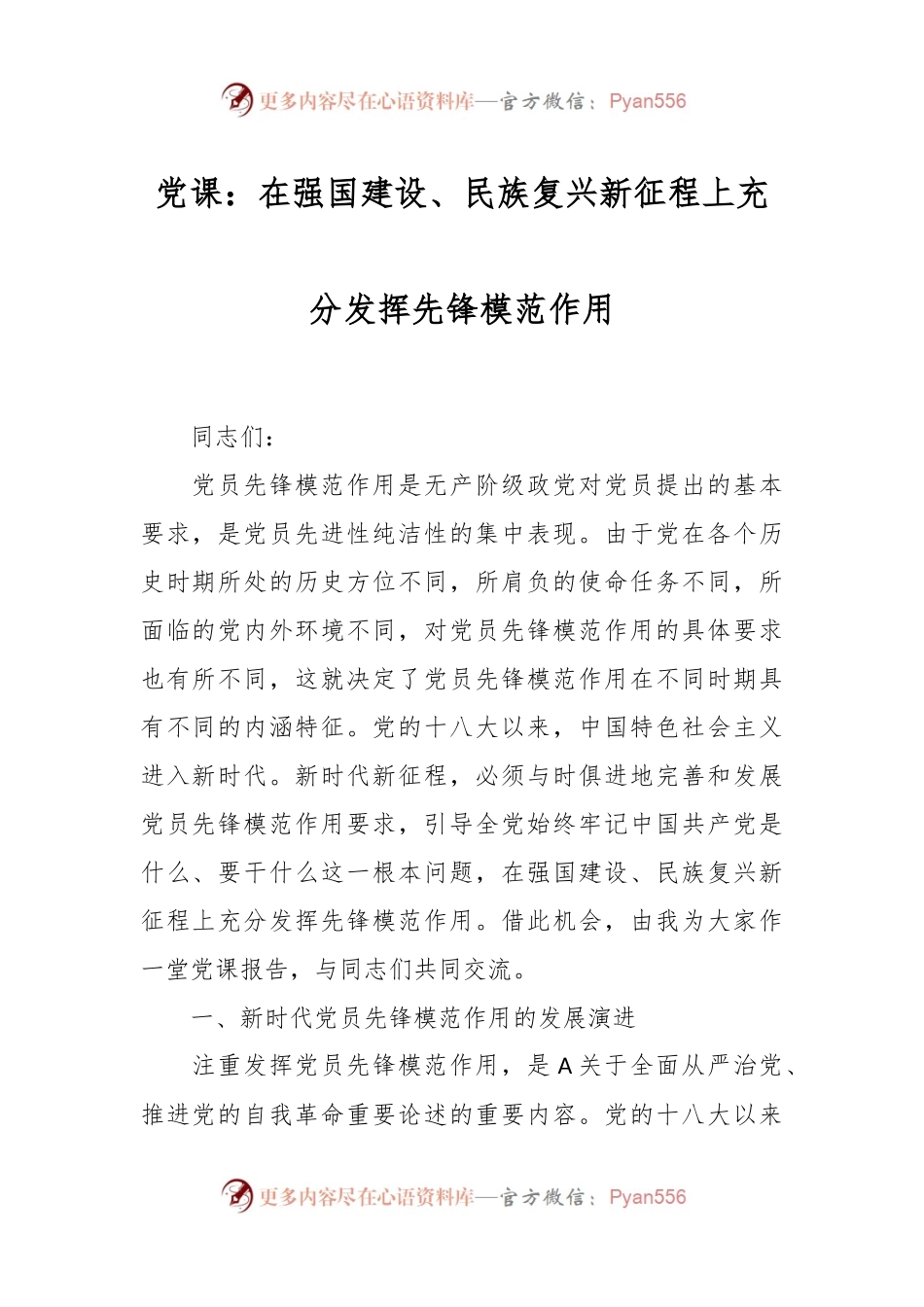 党课：在强国建设、民族复兴新征程上充分发挥先锋模范作用.docx_第1页