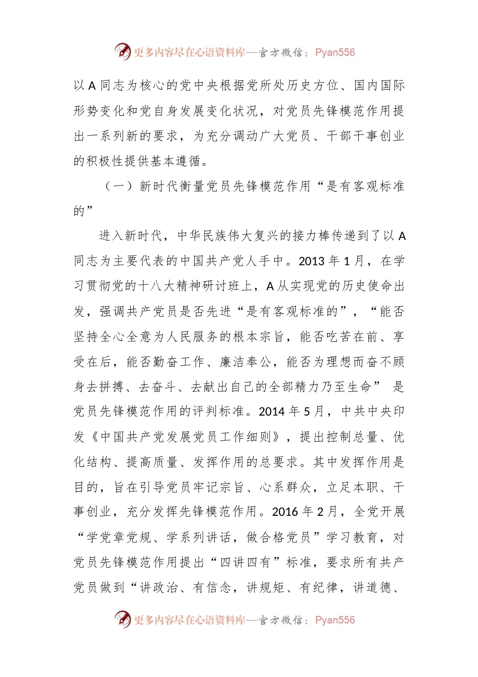 党课：在强国建设、民族复兴新征程上充分发挥先锋模范作用.docx_第2页