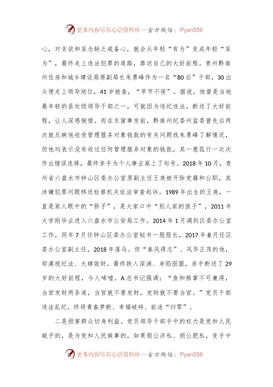 党纪党课讲稿：知敬畏 存戒惧 守底线 把铁的纪律内化为日用而不觉的言行准则.docx_第2页