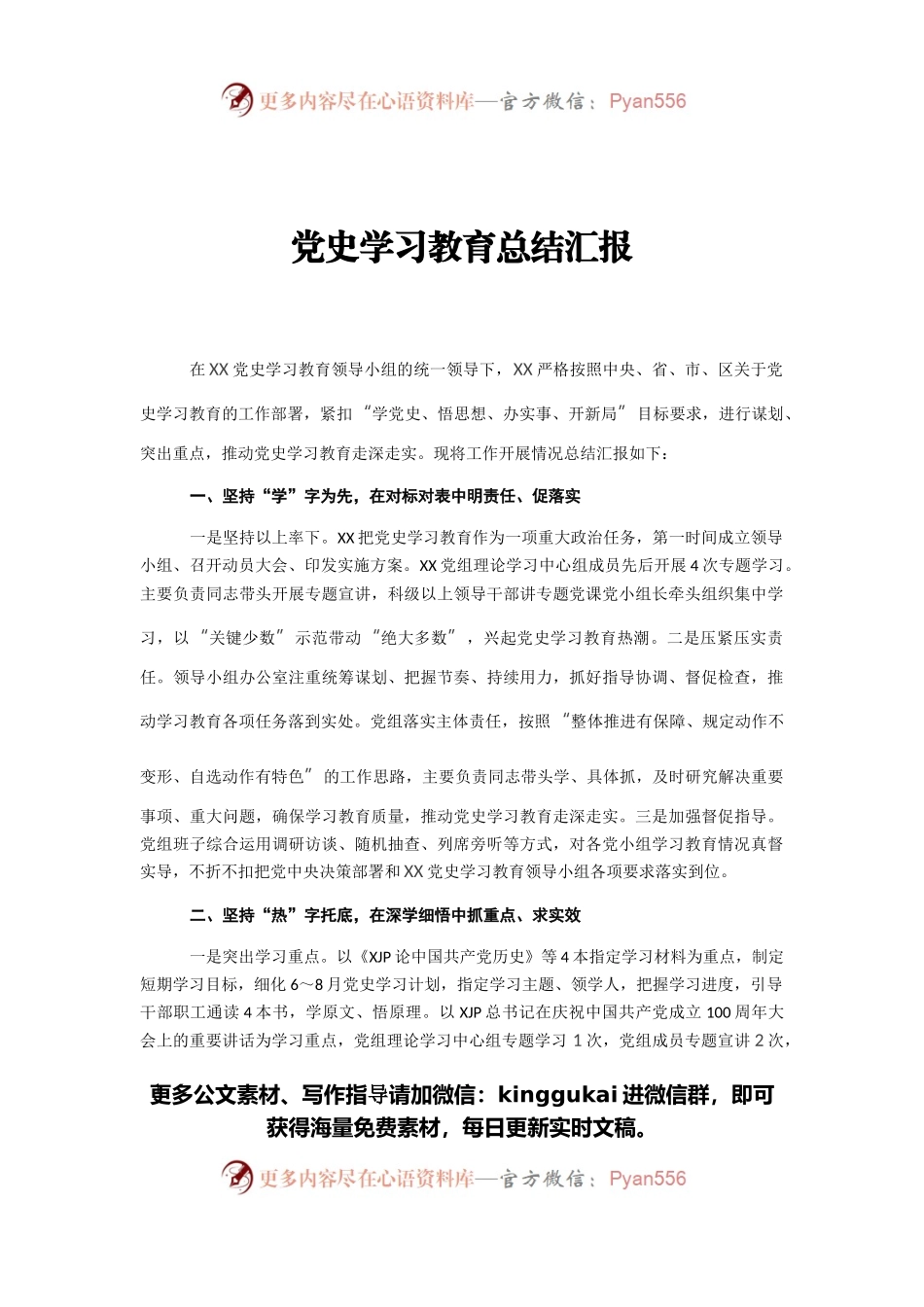 党史学习教育总结汇报.docx_第1页