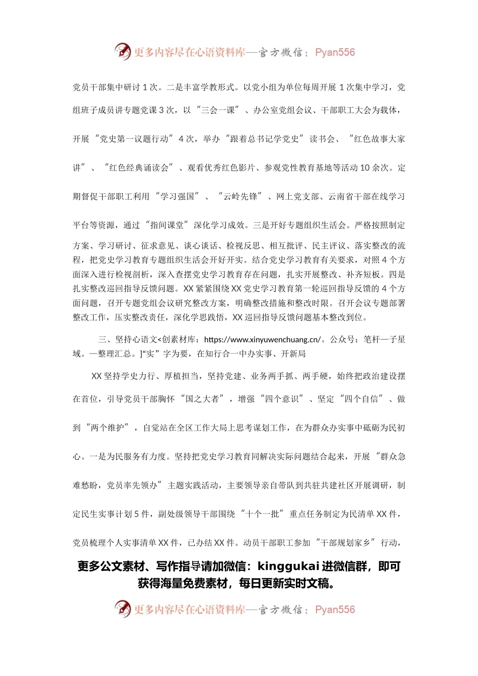党史学习教育总结汇报.docx_第2页