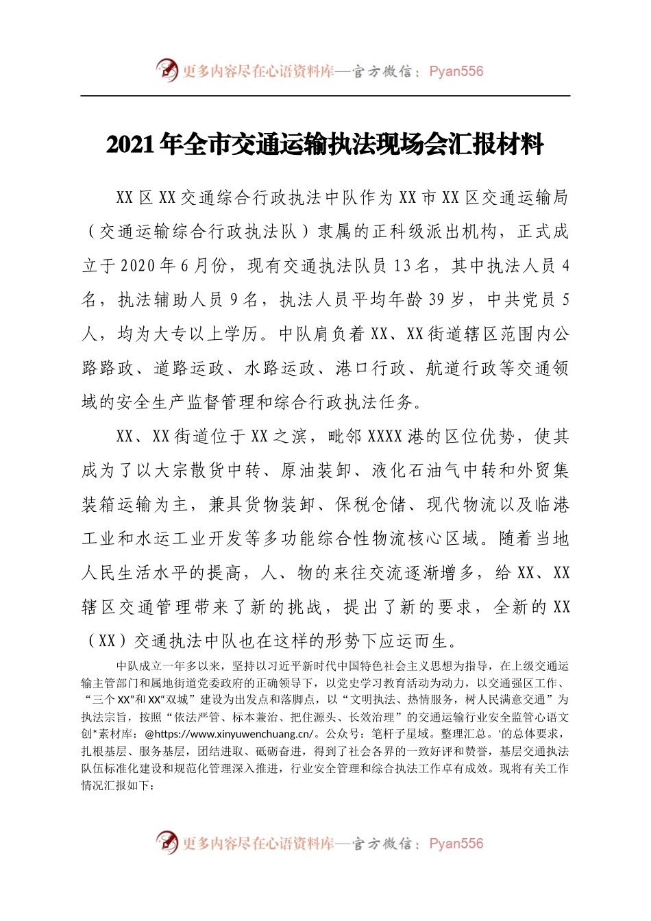全市交通运输执法现场会发言稿.docx_第1页