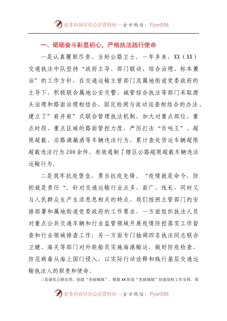 全市交通运输执法现场会发言稿.docx_第2页