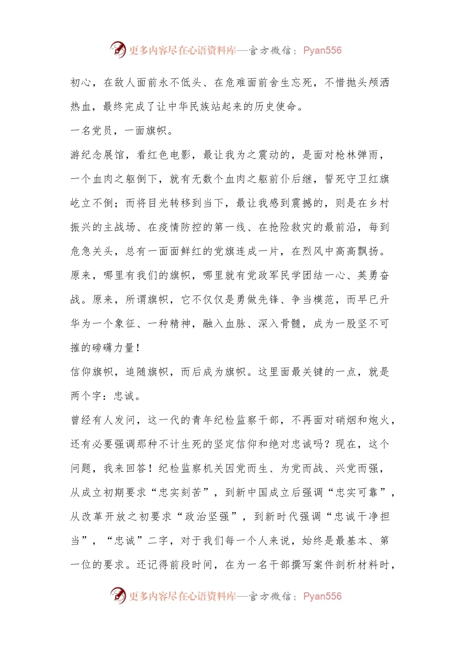 党纪学习教育心得体会：立志做有理想、敢担当、能吃苦、肯奋斗的新时代好青年.docx_第2页