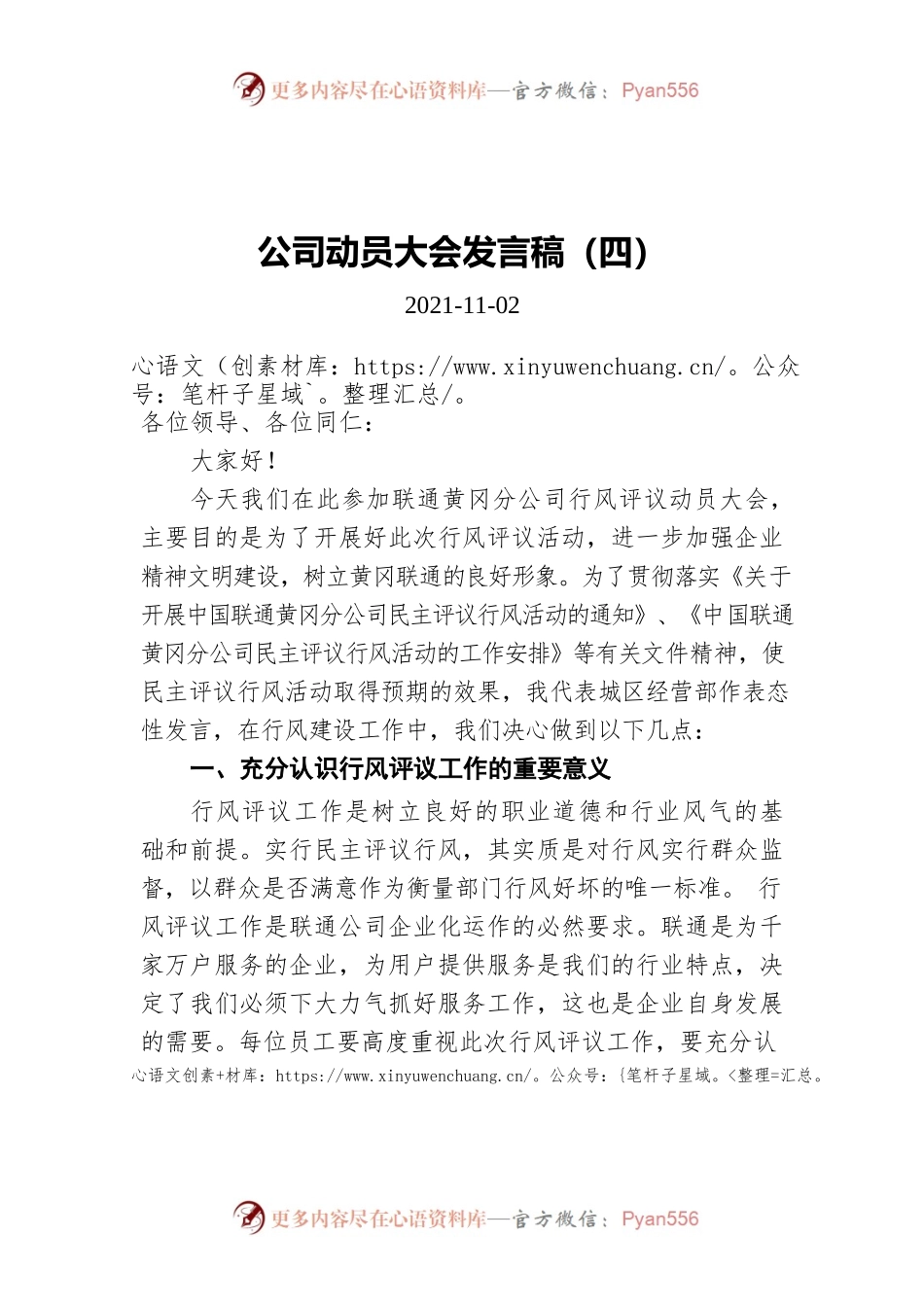 公司动员大会发言稿（四）.docx_第1页