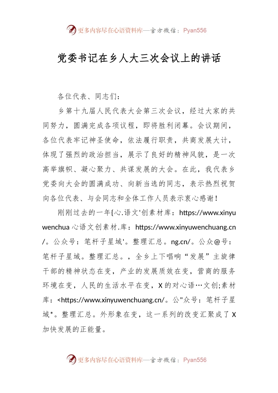 党委书记在乡人大三次会议上的讲话稿.docx_第1页