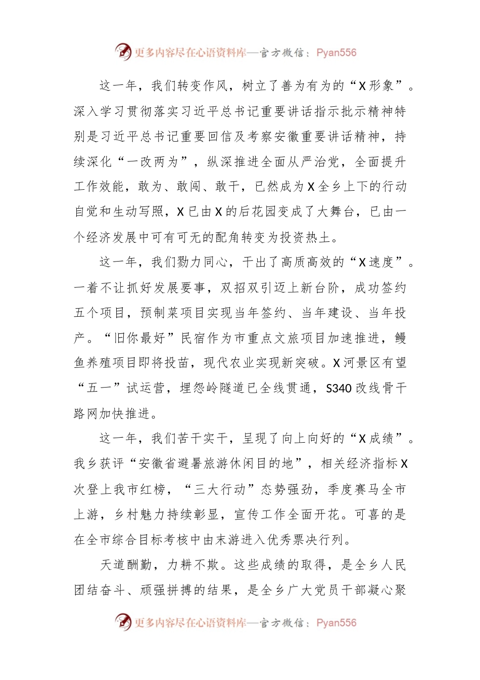 党委书记在乡人大三次会议上的讲话稿.docx_第2页