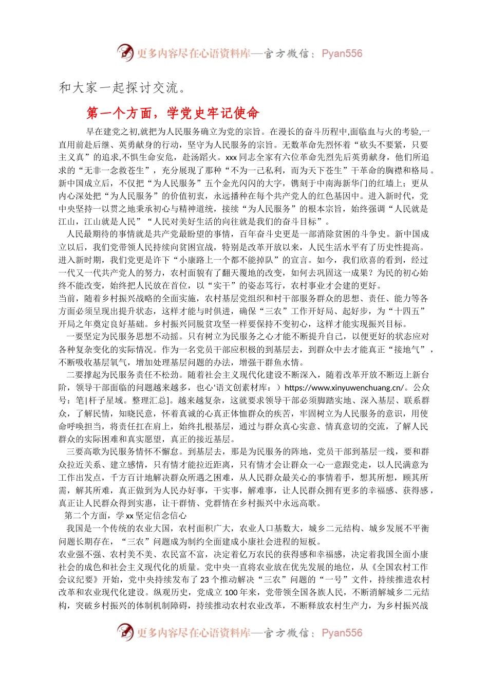 党课--乡村振兴专题党课讲（从百年党史中汲取力量全面推进乡村振兴战略）.docx_第2页
