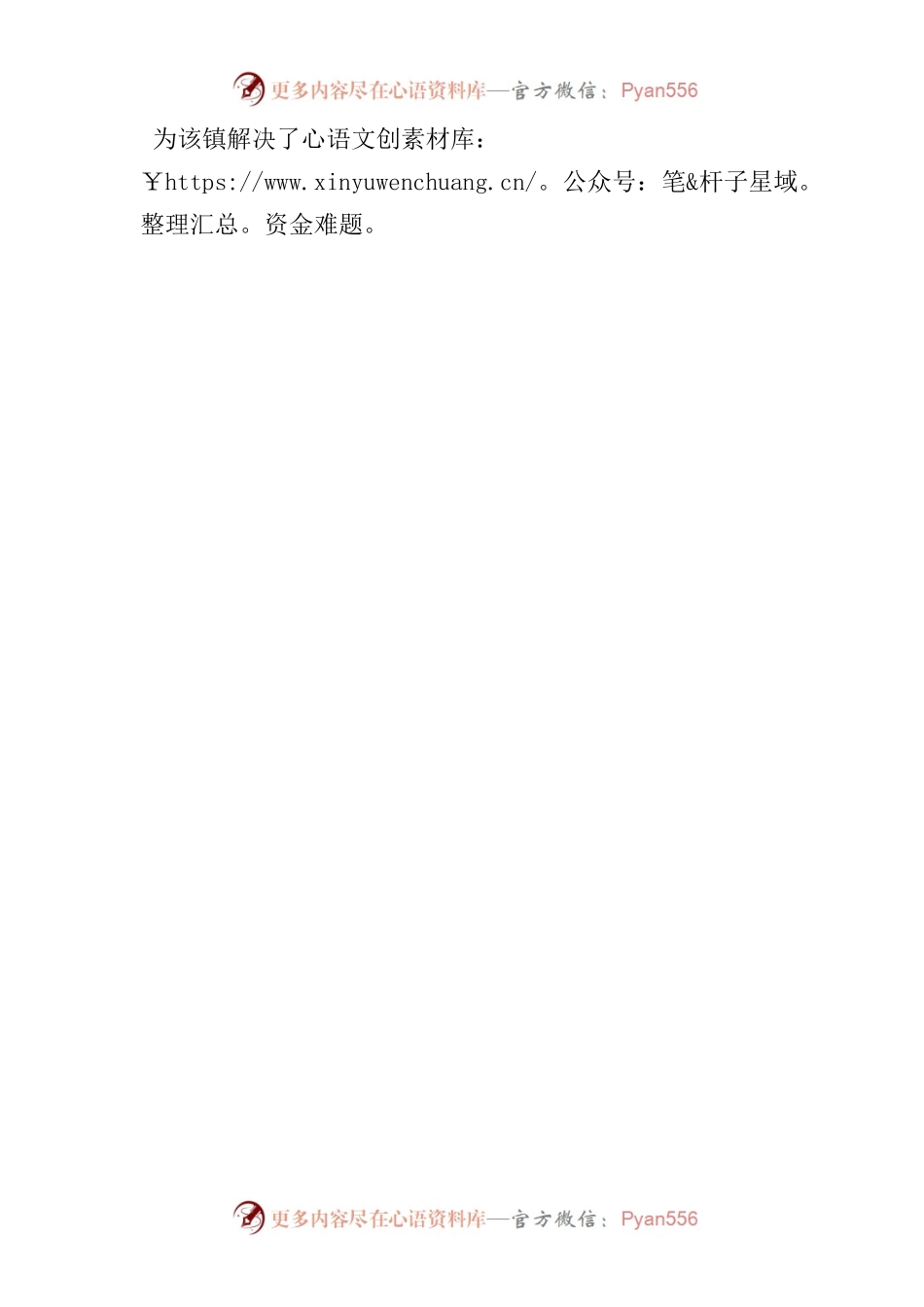 何源镇三个结合开创人才工作新局面.docx_第2页