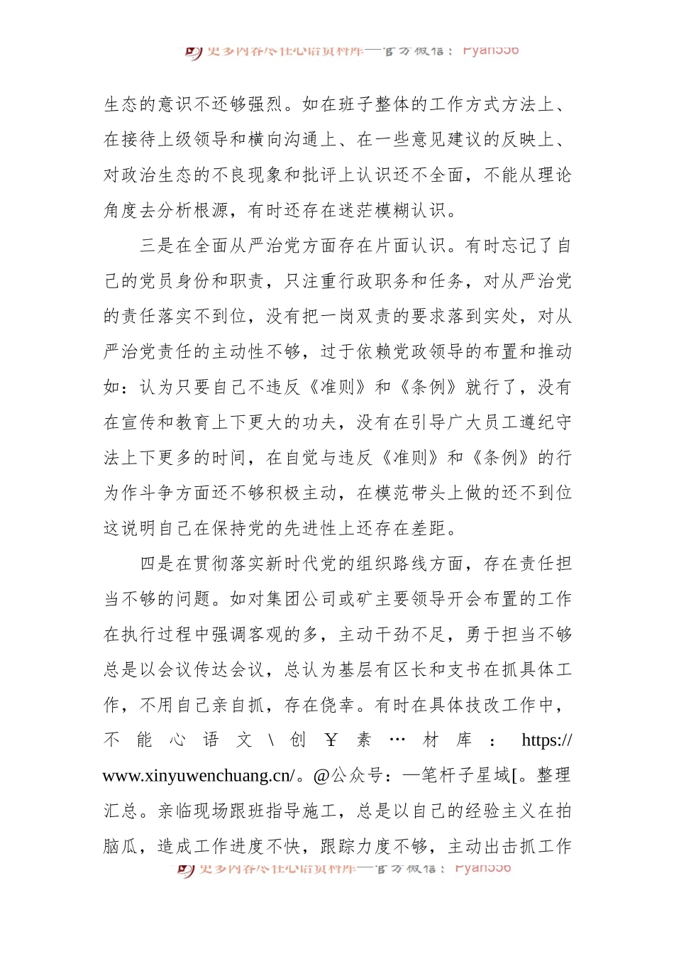 党员领导干部在巡视整改民主生活会上的发言（集团公司）.docx_第2页