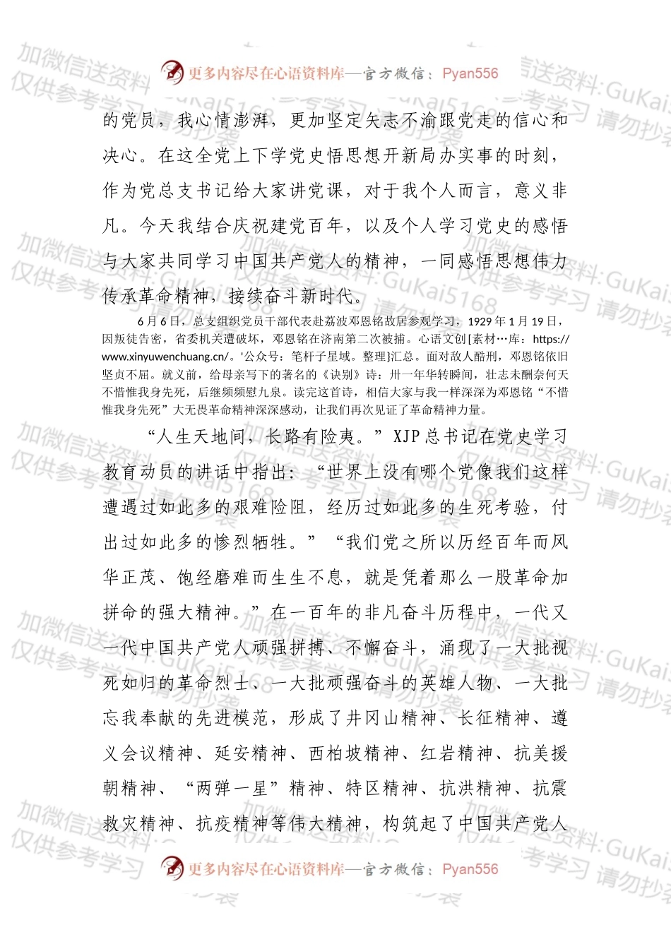 党课：谱写新时代纪检监察工作高质量发展新篇章.docx_第2页