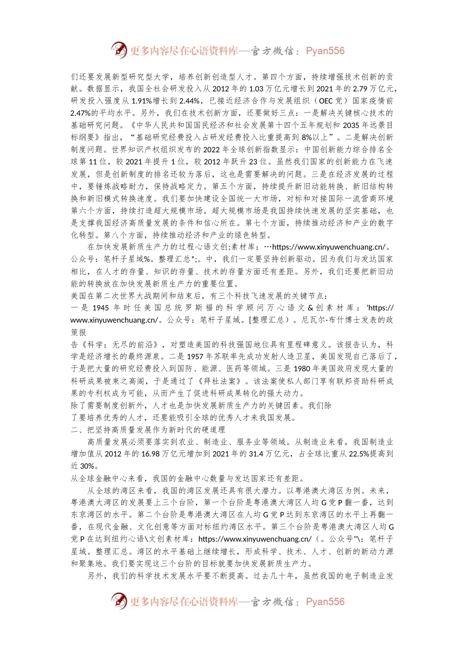 党课讲稿：发展新质生产力的意义和前景.docx_第2页