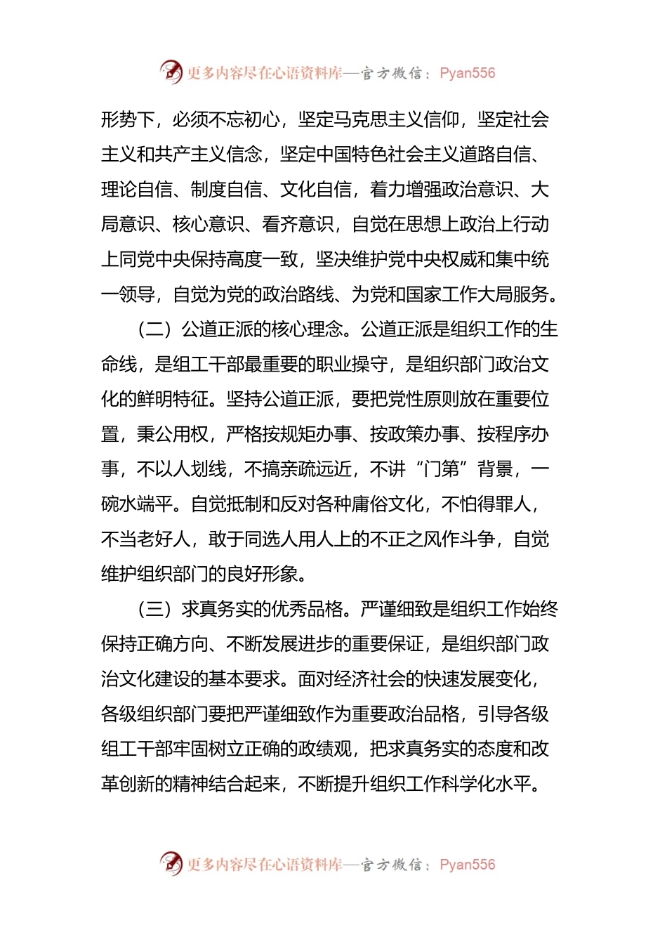 党建研究会课题：组织部门政治文化建设研究报告.docx_第2页
