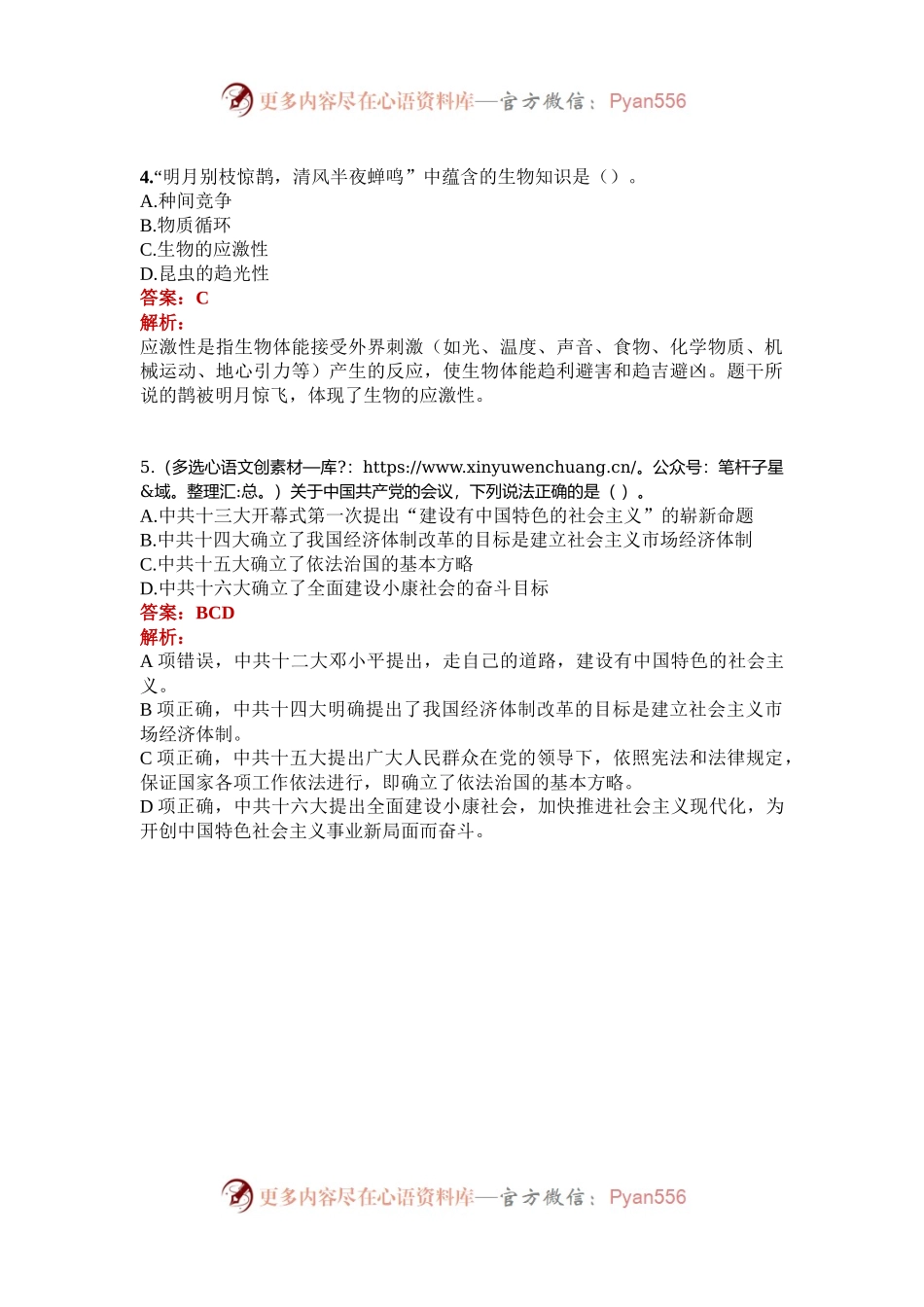 公考遴选每日考题5道（2024年10月25日）.docx_第2页
