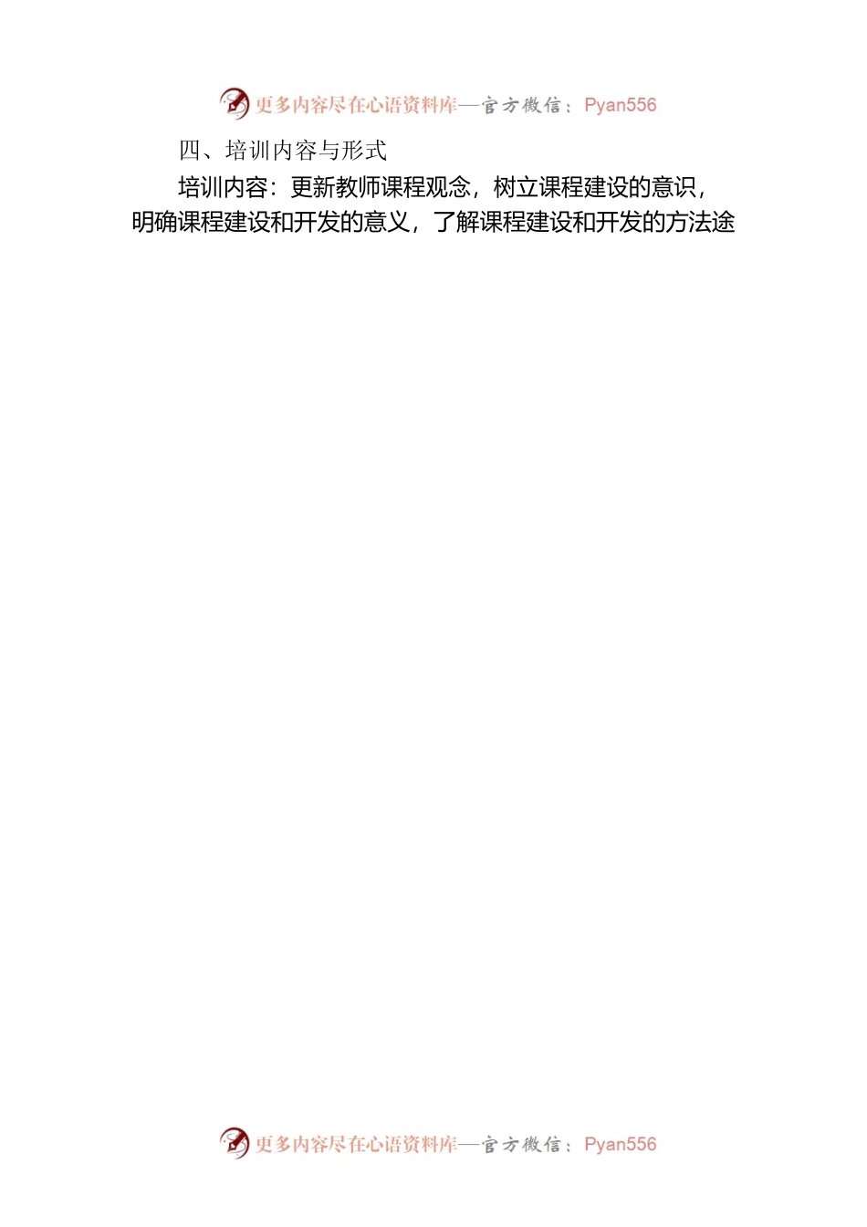 关于2023上半年兰溪市幼儿教师课程实施能力提升90学时培训（初级）的通知.docx_第2页