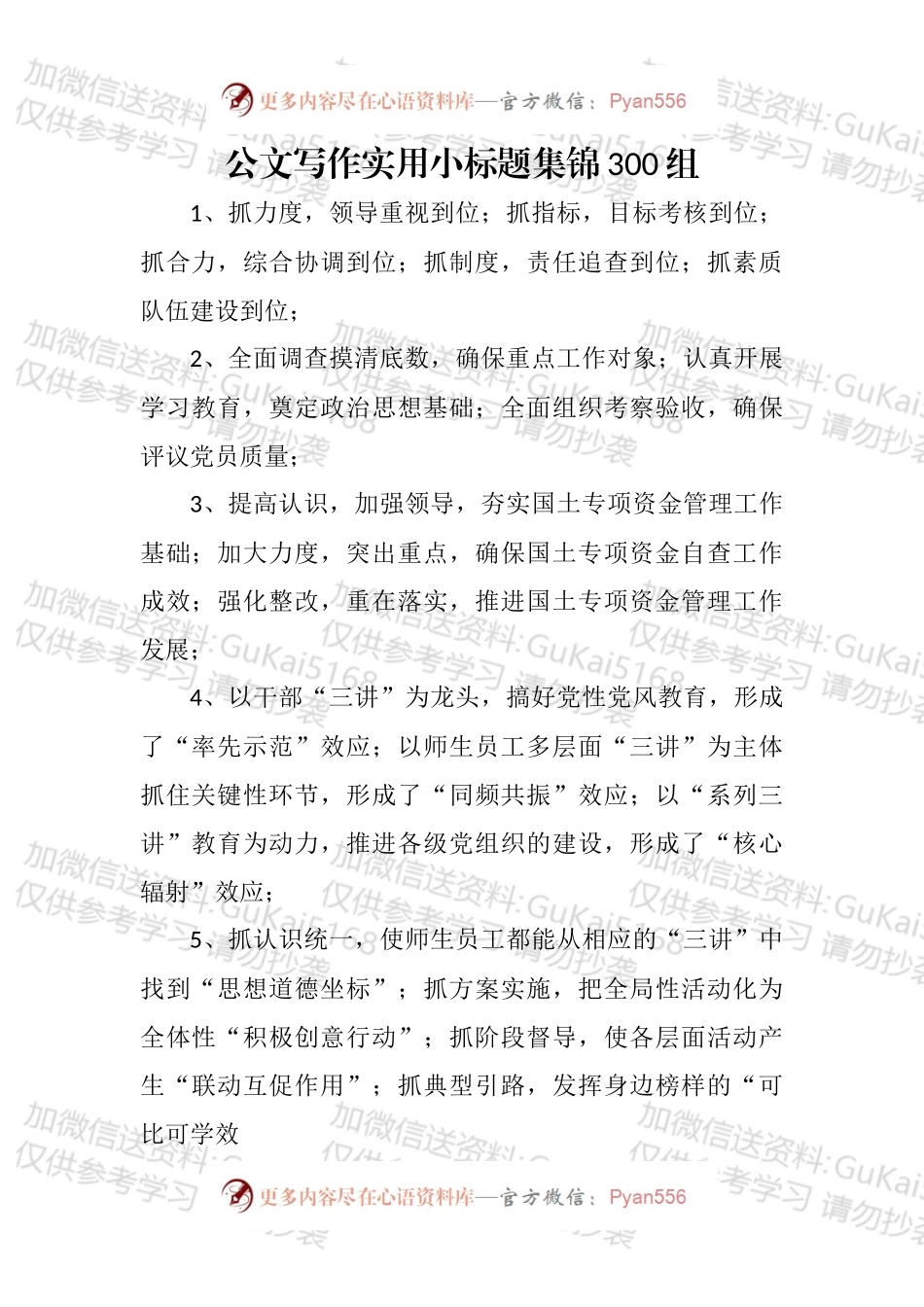 公文写作实用小标题集锦汇编.docx_第1页