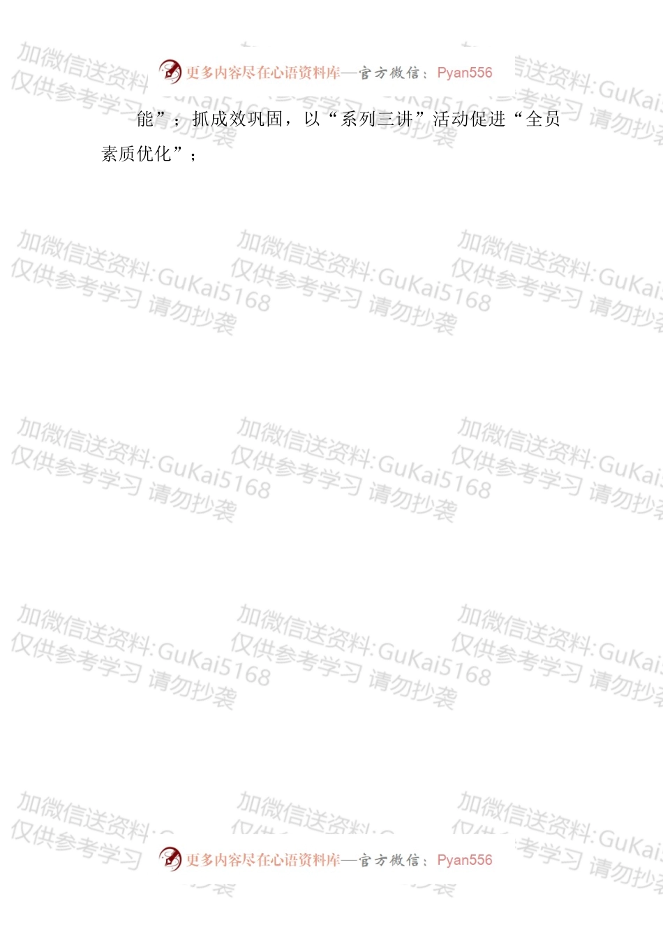 公文写作实用小标题集锦汇编.docx_第2页