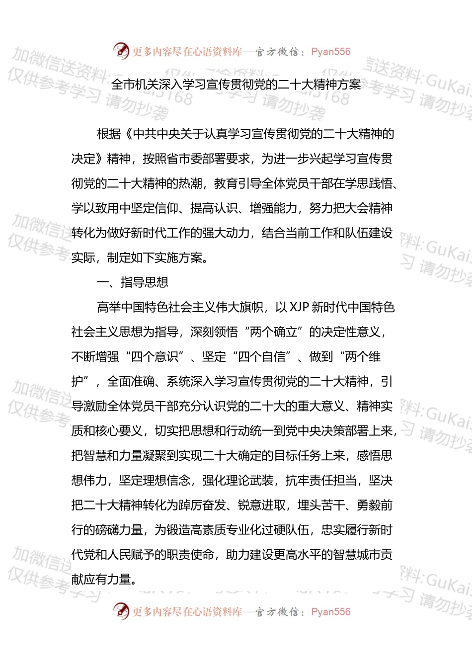 全市机关深入学习宣传贯彻方案.docx_第1页