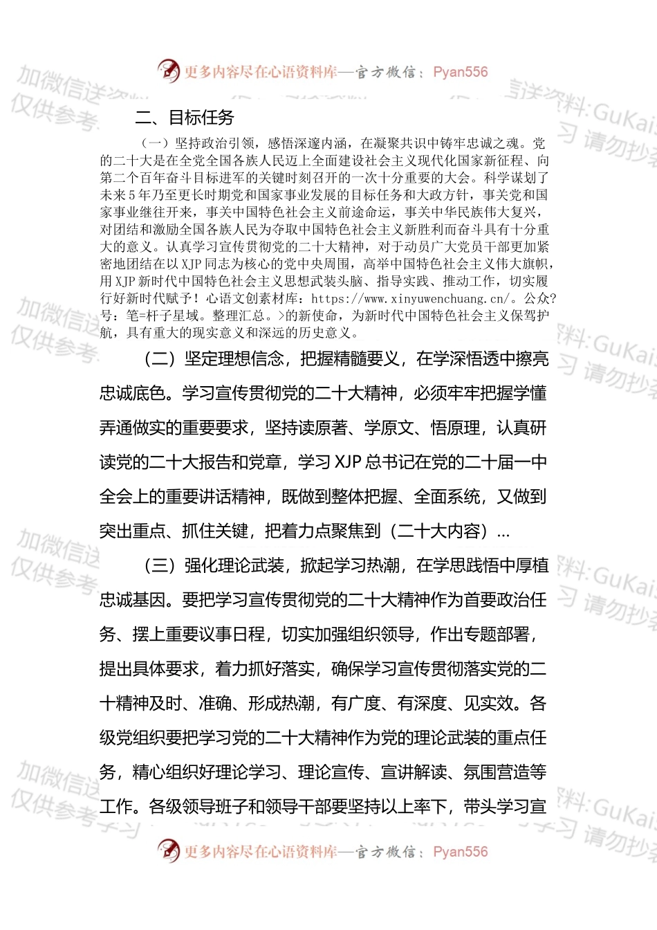 全市机关深入学习宣传贯彻方案.docx_第2页