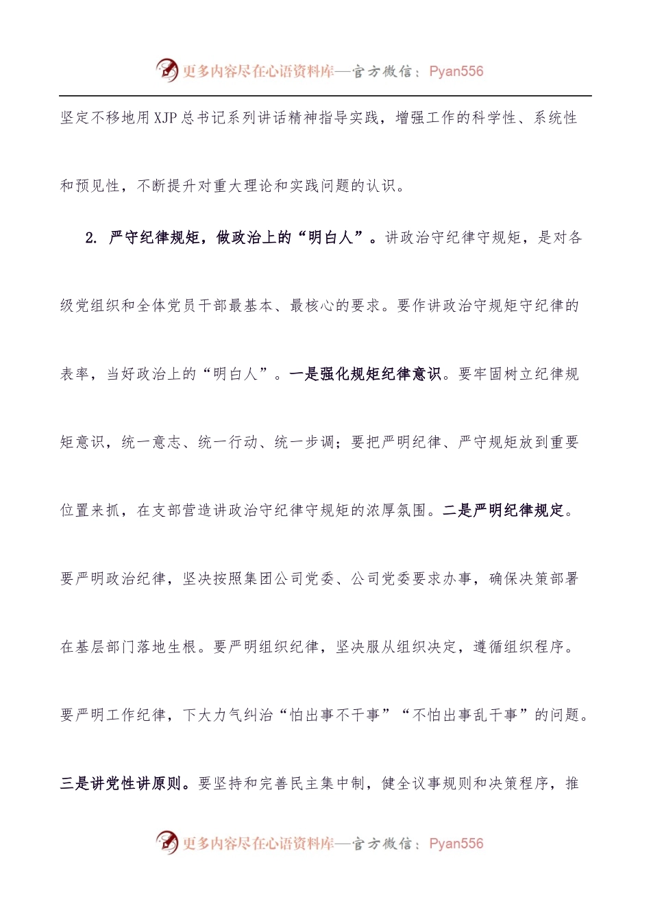 党员大会总结讲话[换届].docx_第2页