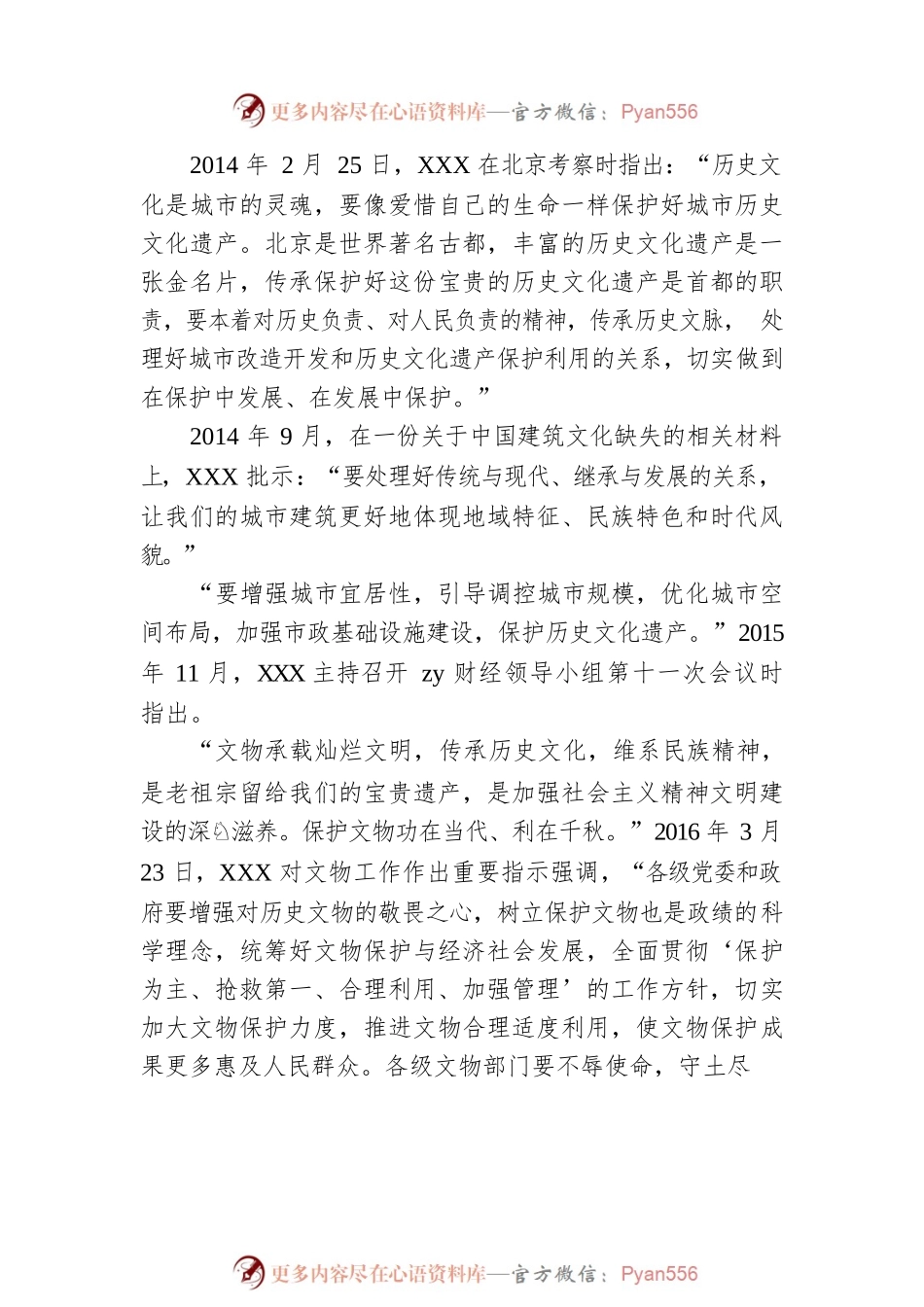 保护好中华民族精神生生不息的根脉——XXX关于加强历史文化遗产保护重要论述综述.docx_第2页