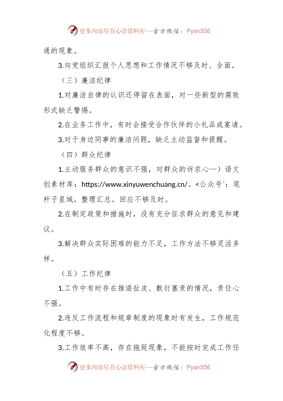党纪学习教育问题查摆对照检查及整改方案措施（具体问题和举措）.docx_第2页