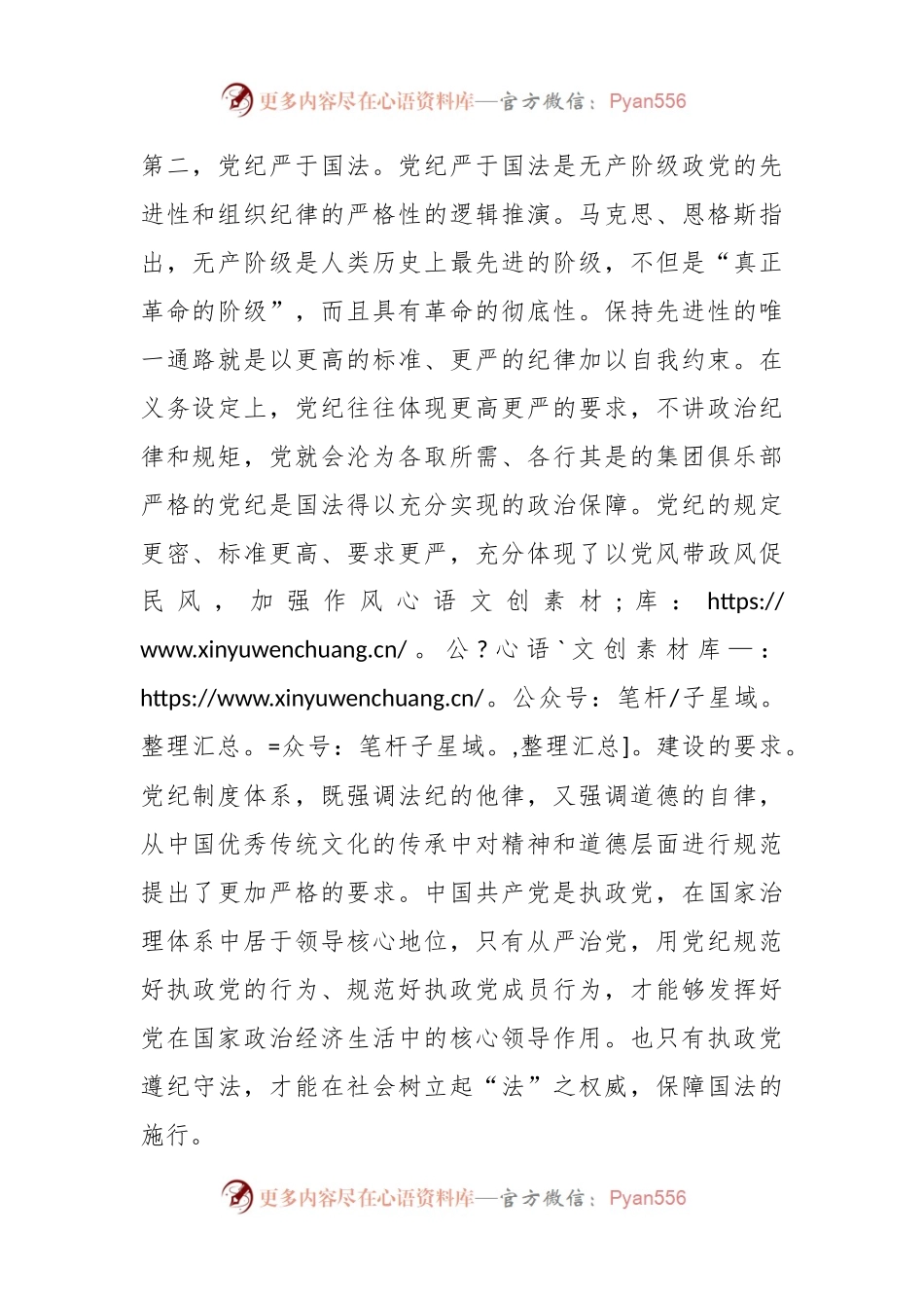 党纪教育党课：党纪和国法的关系.docx_第2页