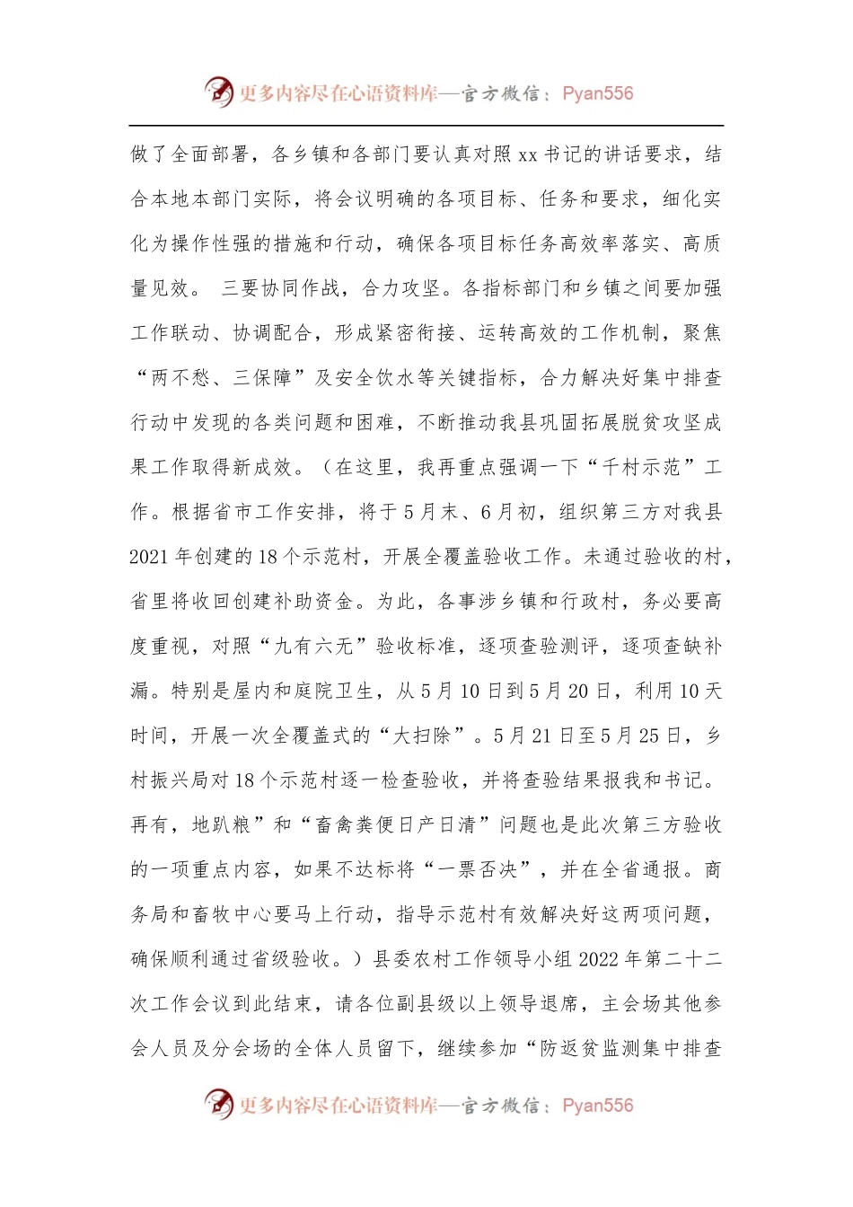 全县农村工作领导小组会议主持词.docx_第2页