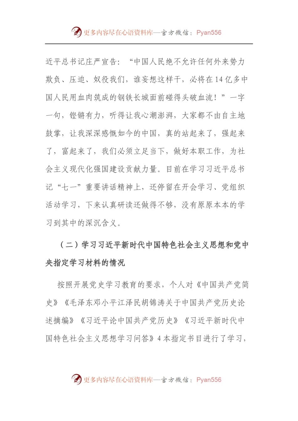 党史学习教育专题组织生活会个人对照检查材料（党政办主任）（5）.docx_第2页