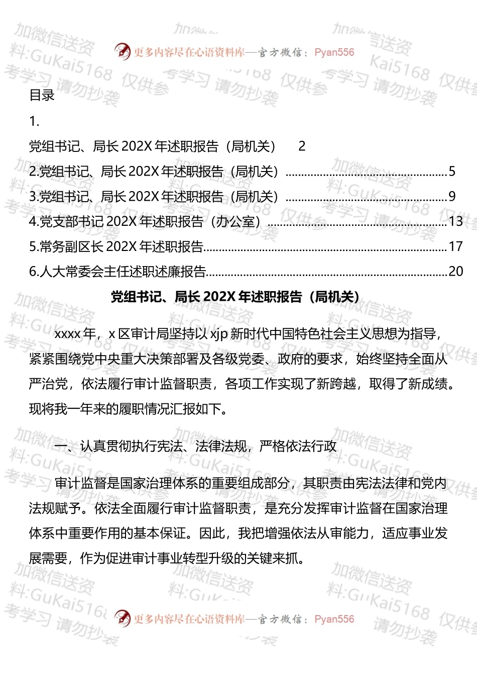 党员领导干部202X年述职报告汇编.docx_第1页
