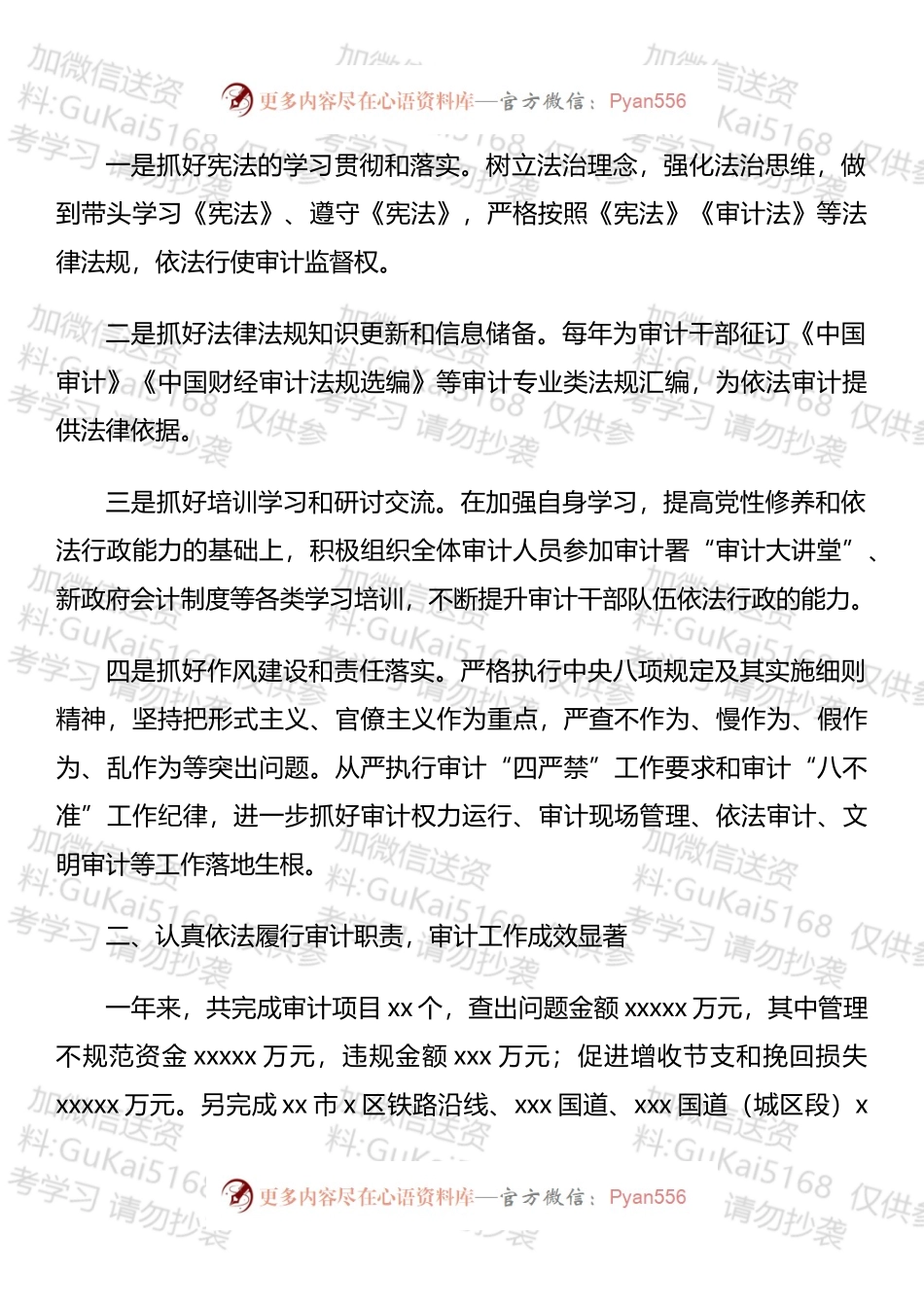 党员领导干部202X年述职报告汇编.docx_第2页