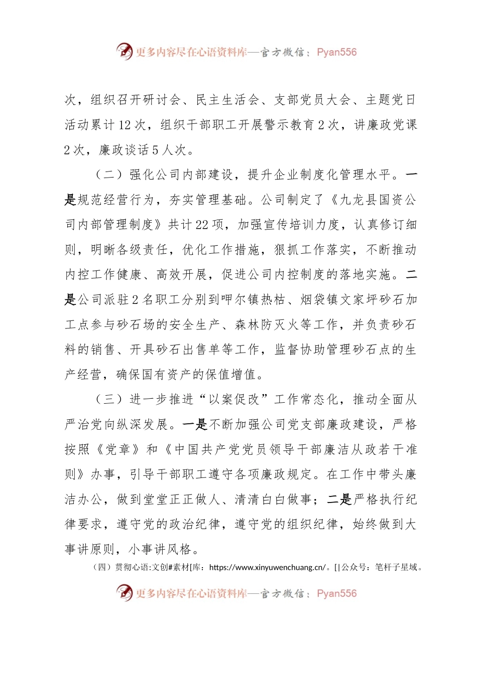 关于2023年党风廉政建设工作汇报材料.docx_第2页