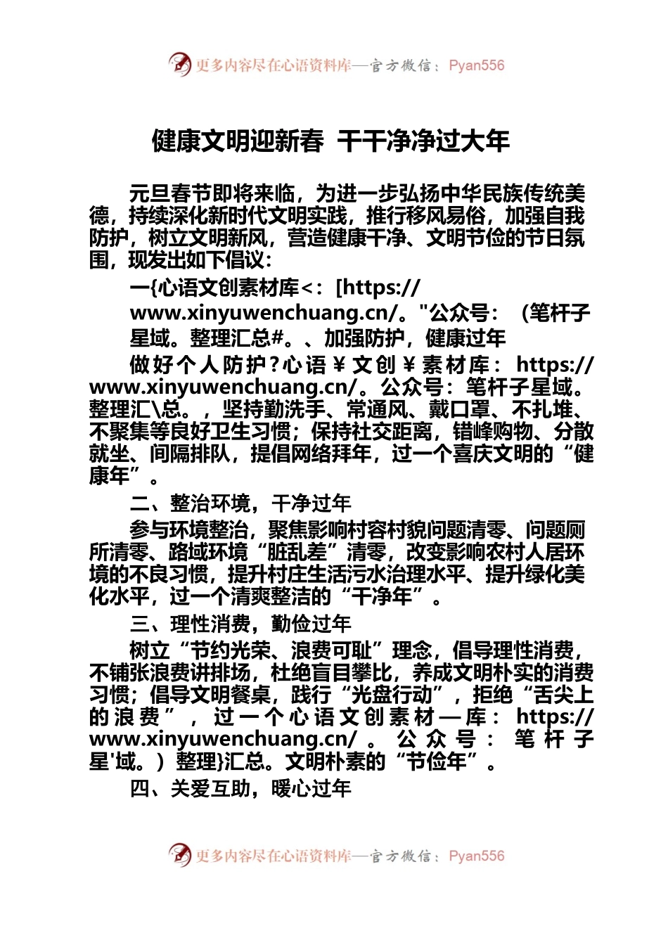 健康文明迎新春 干干净净过大年 倡议书.docx_第1页