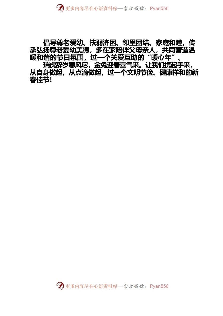 健康文明迎新春 干干净净过大年 倡议书.docx_第2页