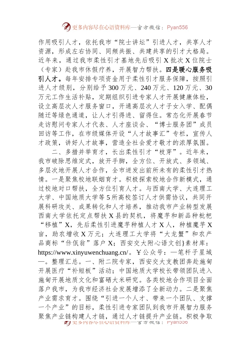 关于2023年全市招才引智情况汇报.docx_第2页