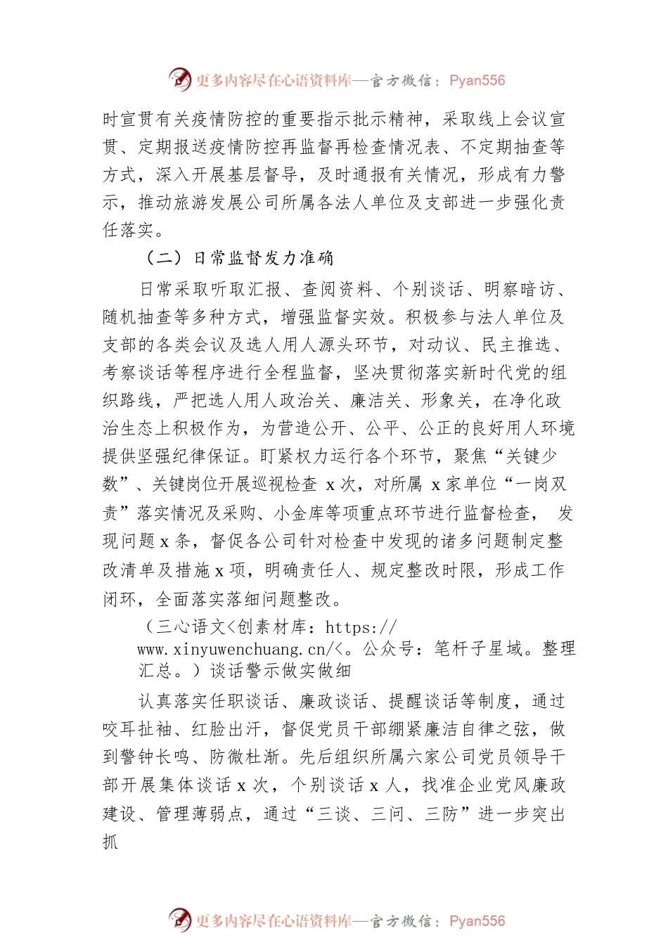 公司党风廉政建设监督工作情况汇报.docx_第2页