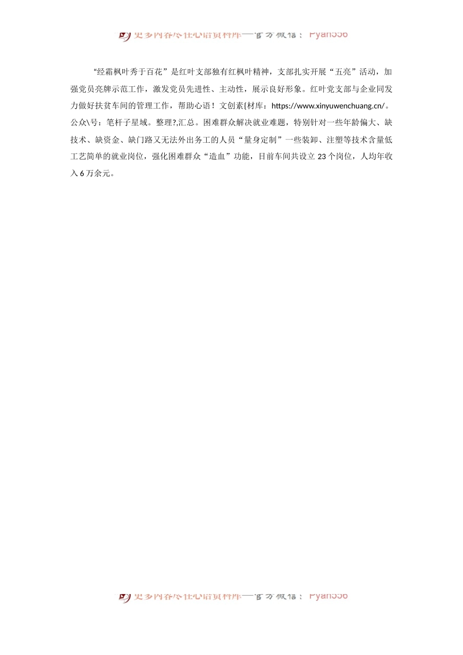党建三强化引领企业高质量发展.docx_第2页