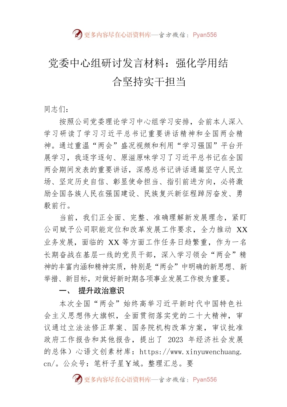 党委中心组研讨发言材料：强化学用结合 坚持实干担当.docx_第1页