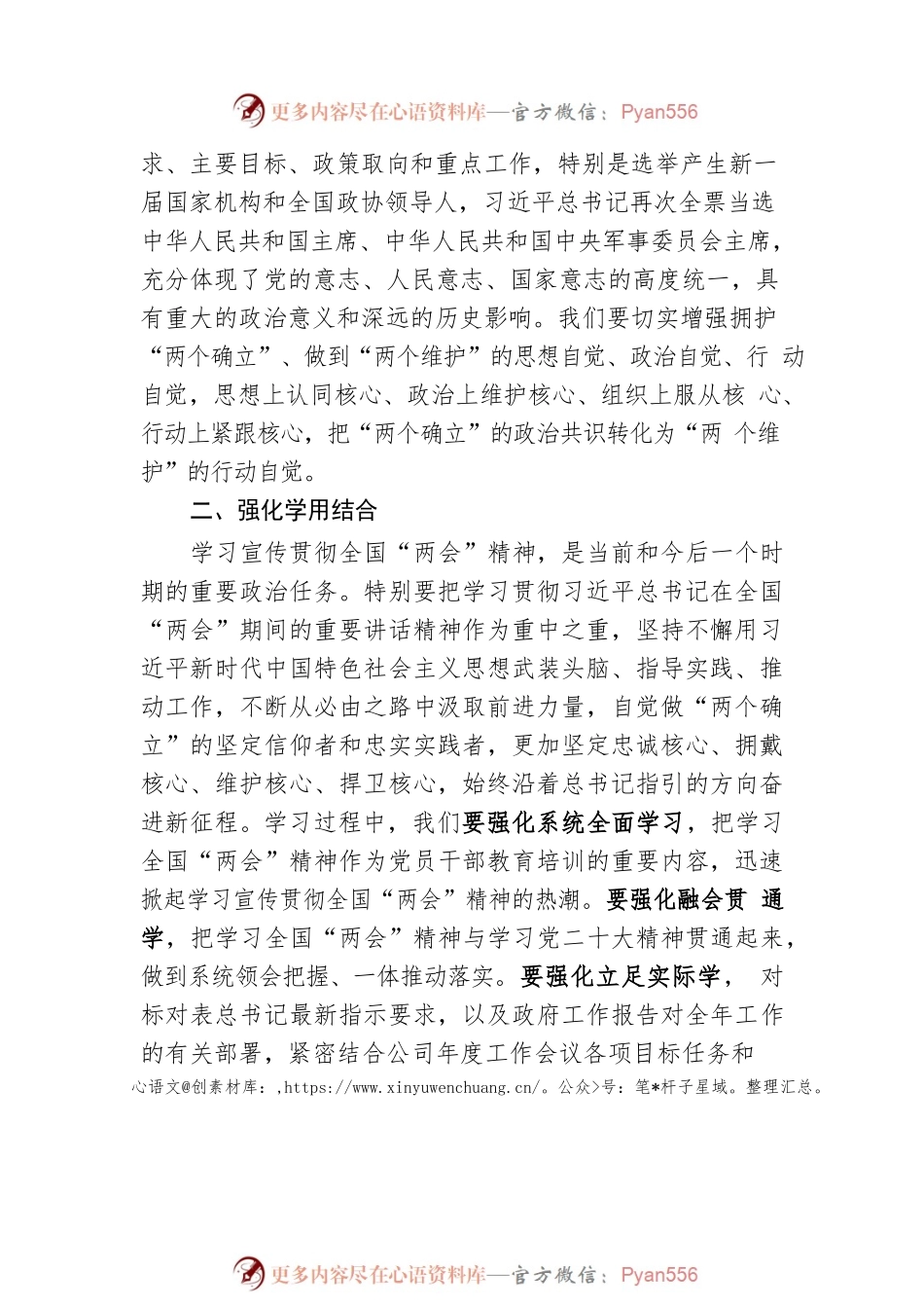 党委中心组研讨发言材料：强化学用结合 坚持实干担当.docx_第2页