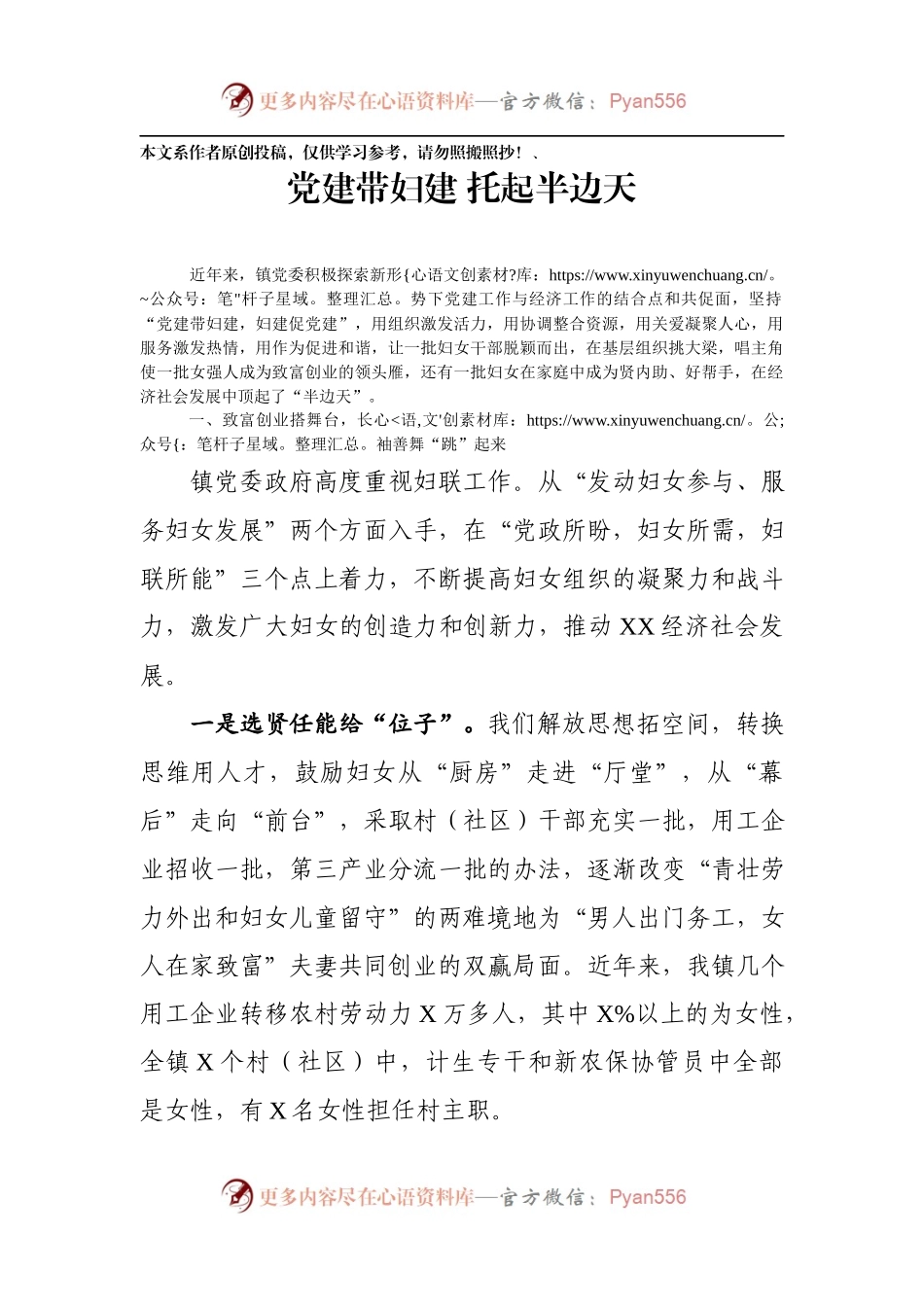党建带妇建典型发言提纲.docx_第1页