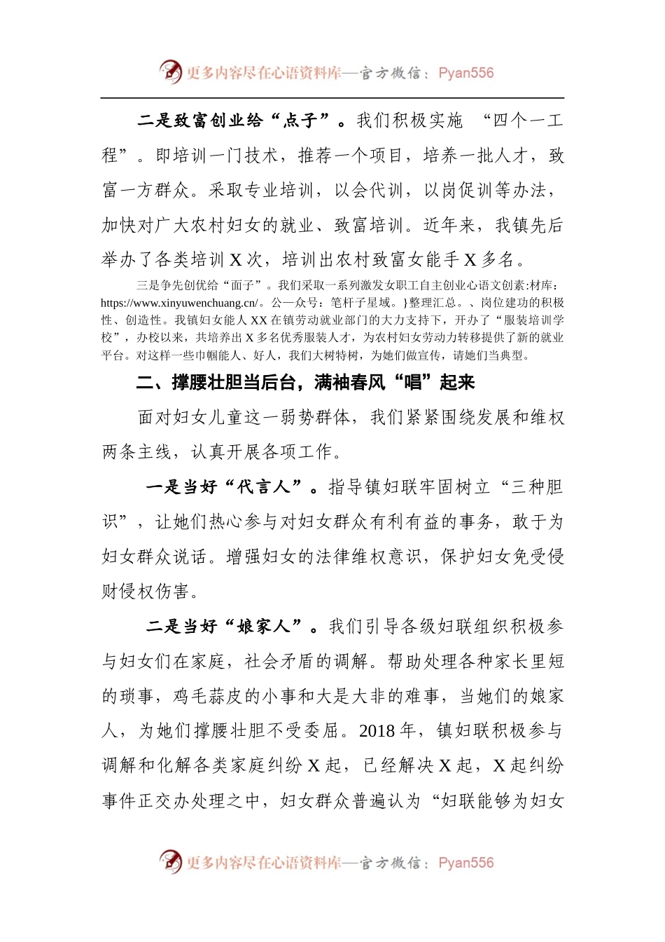 党建带妇建典型发言提纲.docx_第2页